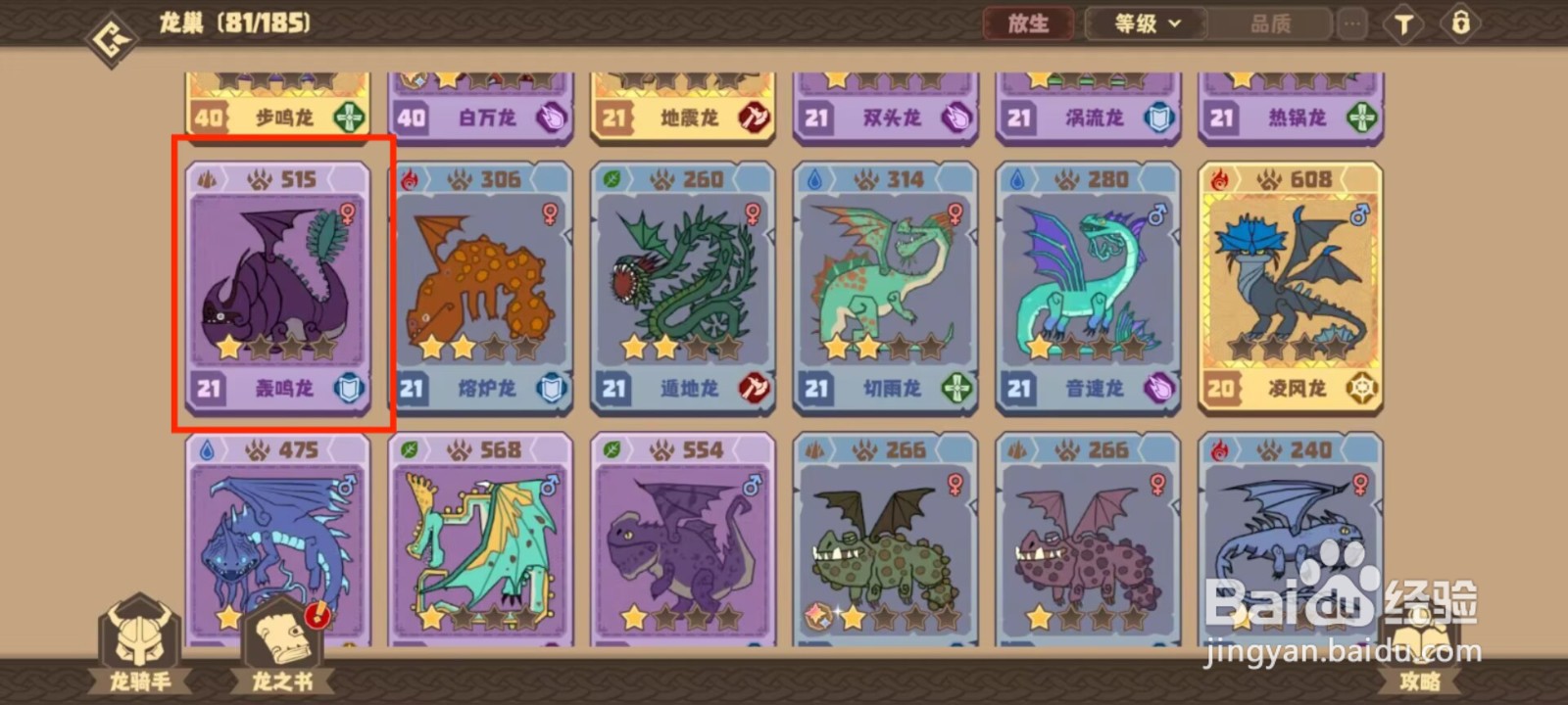 驯龙高手旅程在哪儿查看轰鸣龙的默契队友？