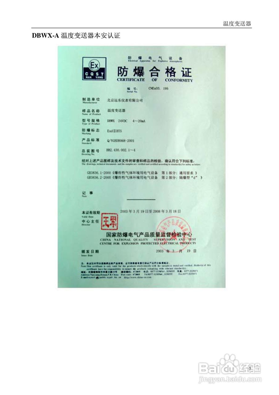 SBWX系列智能一体化/架装温度变送器说明书:[2]