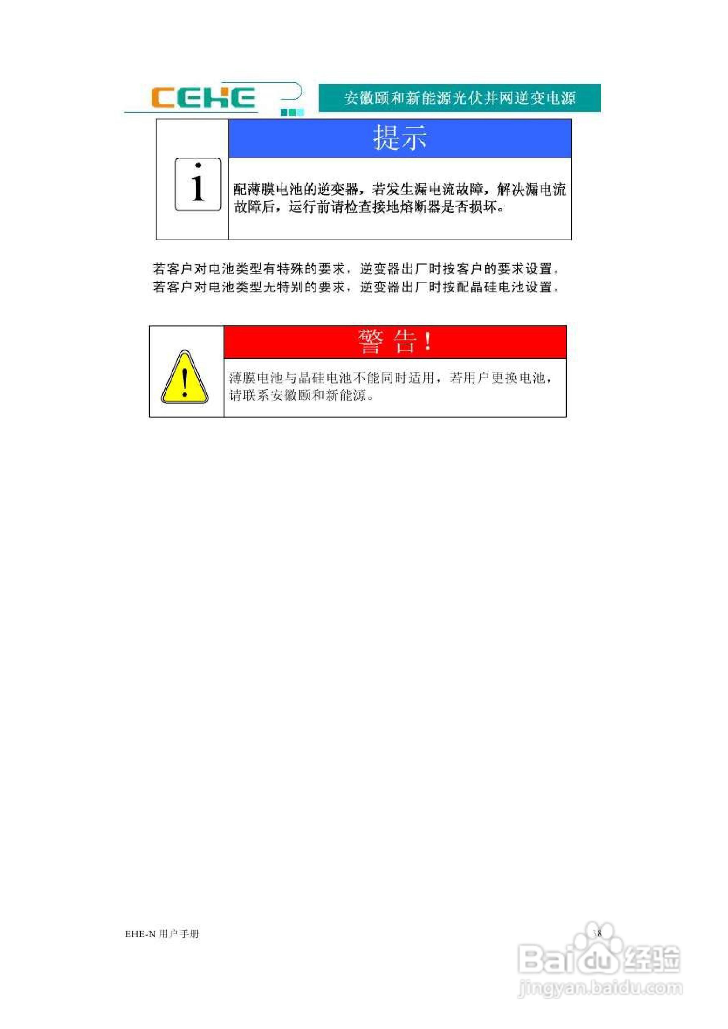 颐和新能源EHE-N10K光伏并网逆变电源用户手册:[5]