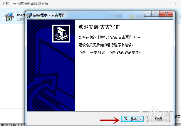 吉吉写作软件的下载与使用