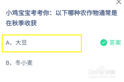 蚂蚁庄园小课堂2024年10月26日最新答案？