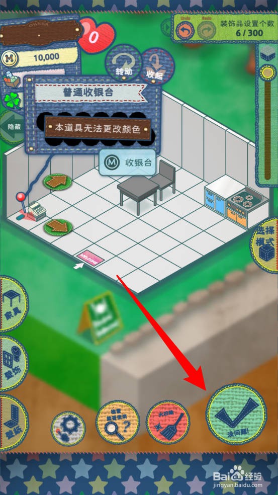 布偶动物的餐厅怎么改变家具的朝向