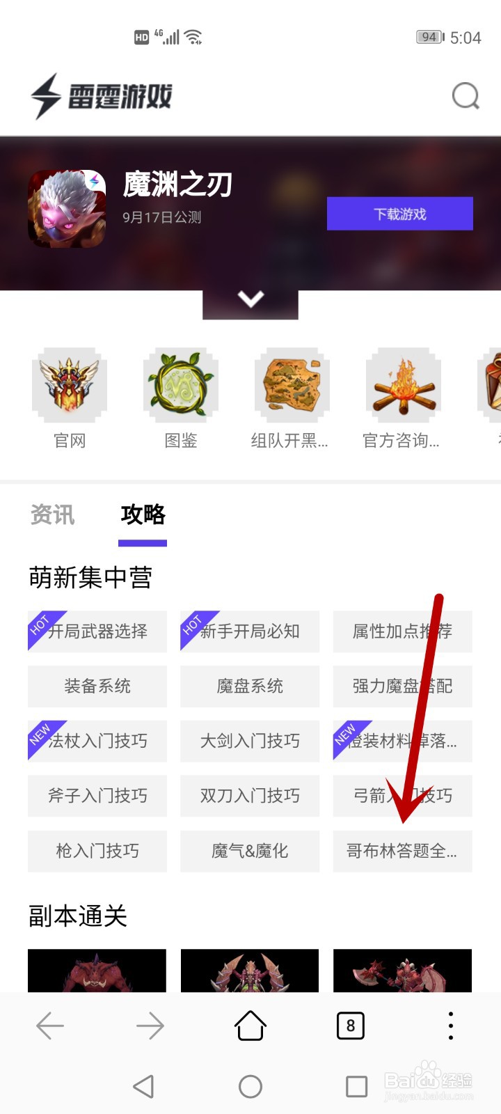 魔渊之刃哥布林答题攻略