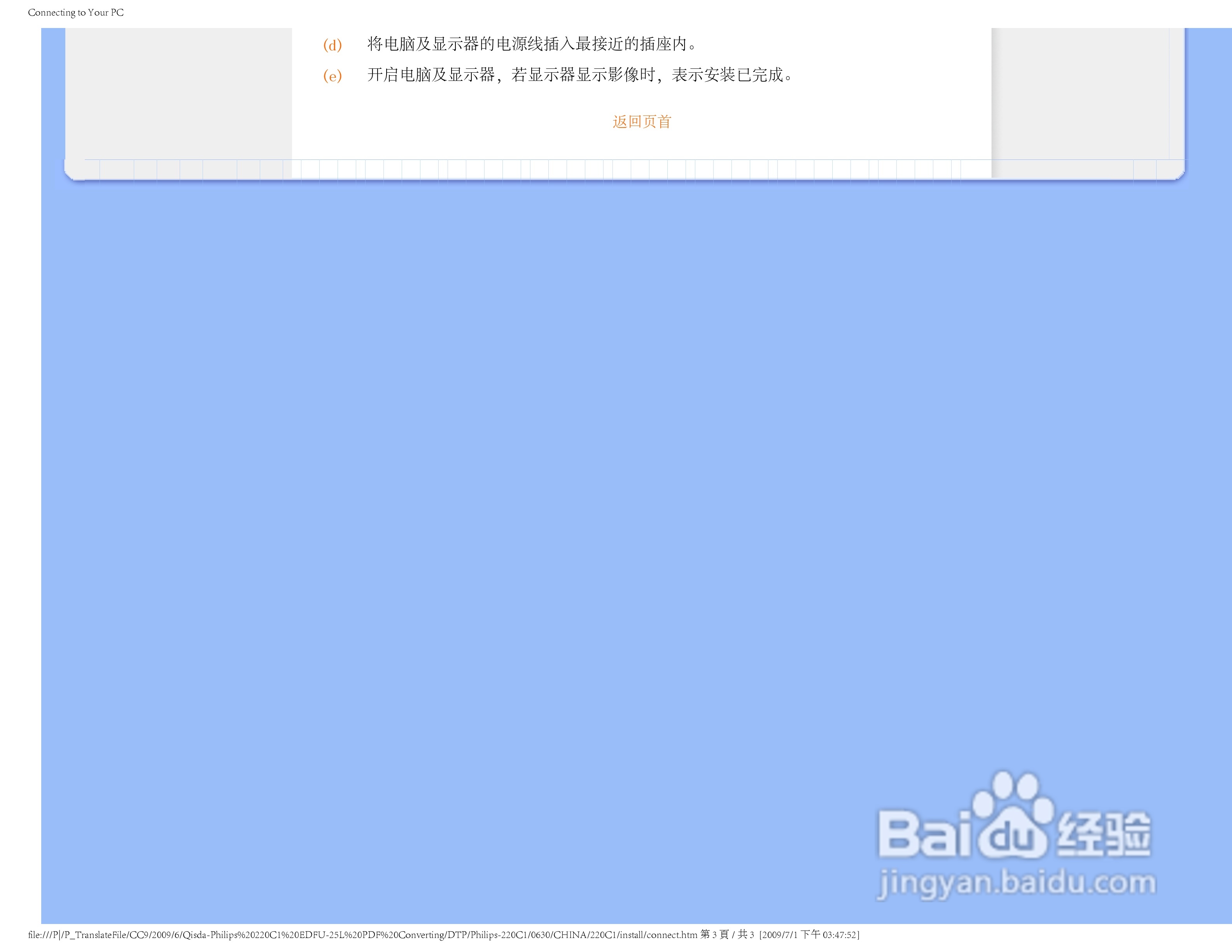 飞利浦220C1SB/93液晶显示器使用说明书:[7]