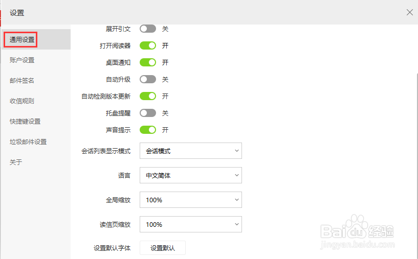 阿里邮箱调整语言为英文
