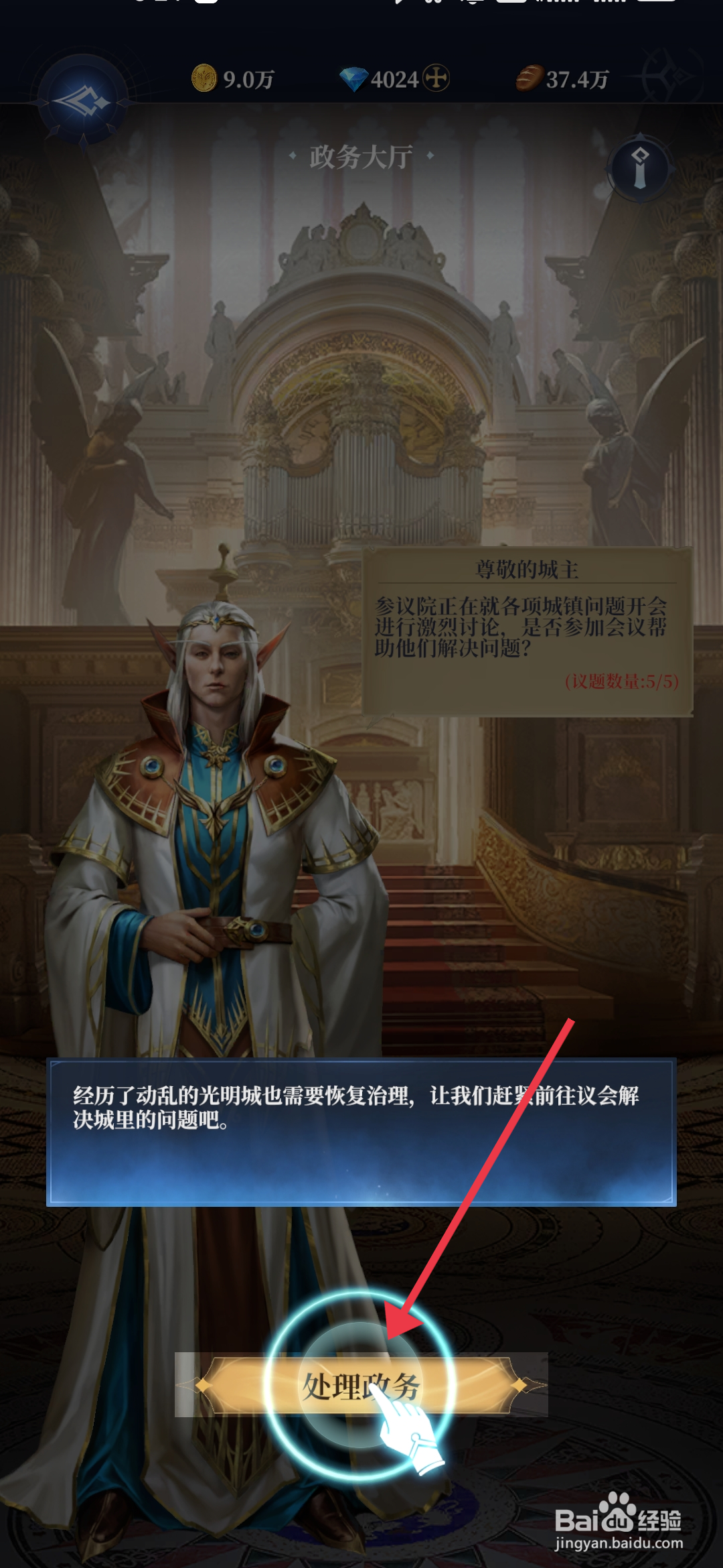 利萨斯英雄处理政务的攻略