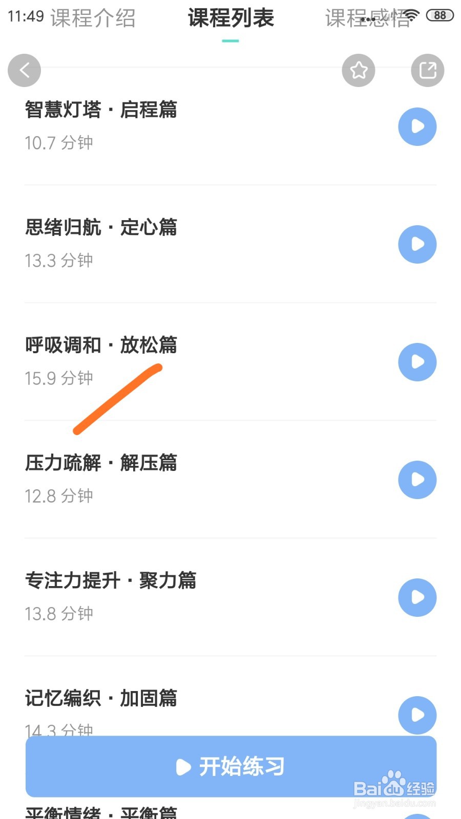 Nice冥想中哪里播放呼吸调和·放松篇
