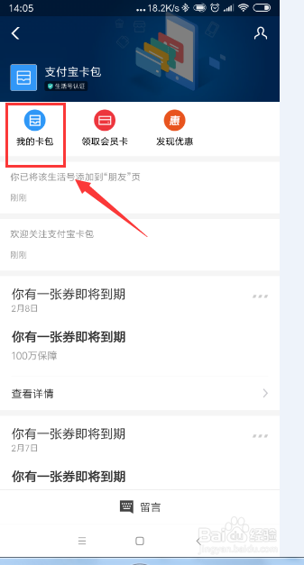 怎样查看支付宝里保存的身份证照片？