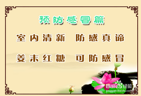 春季预防感冒好方法