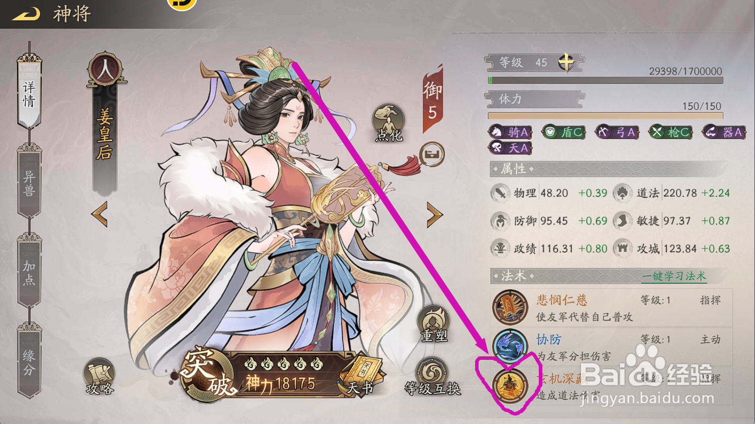 朝歌S2如何提升【玄机深藏】法术的道法伤害?