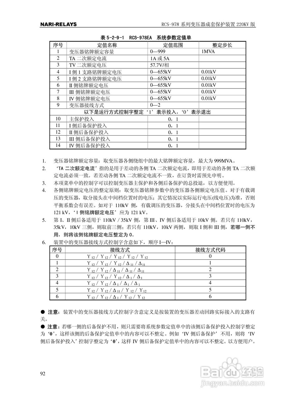 RCS-978系列变压器成套保护装置220kV版技术说明书:[10]