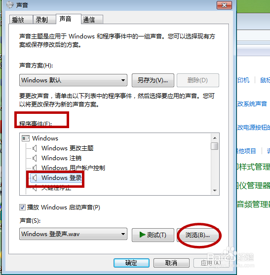 怎么设置电脑开机音乐