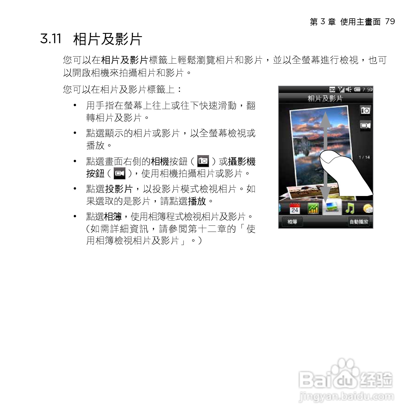 多普达HTC HD mini手机使用说明书:[8]