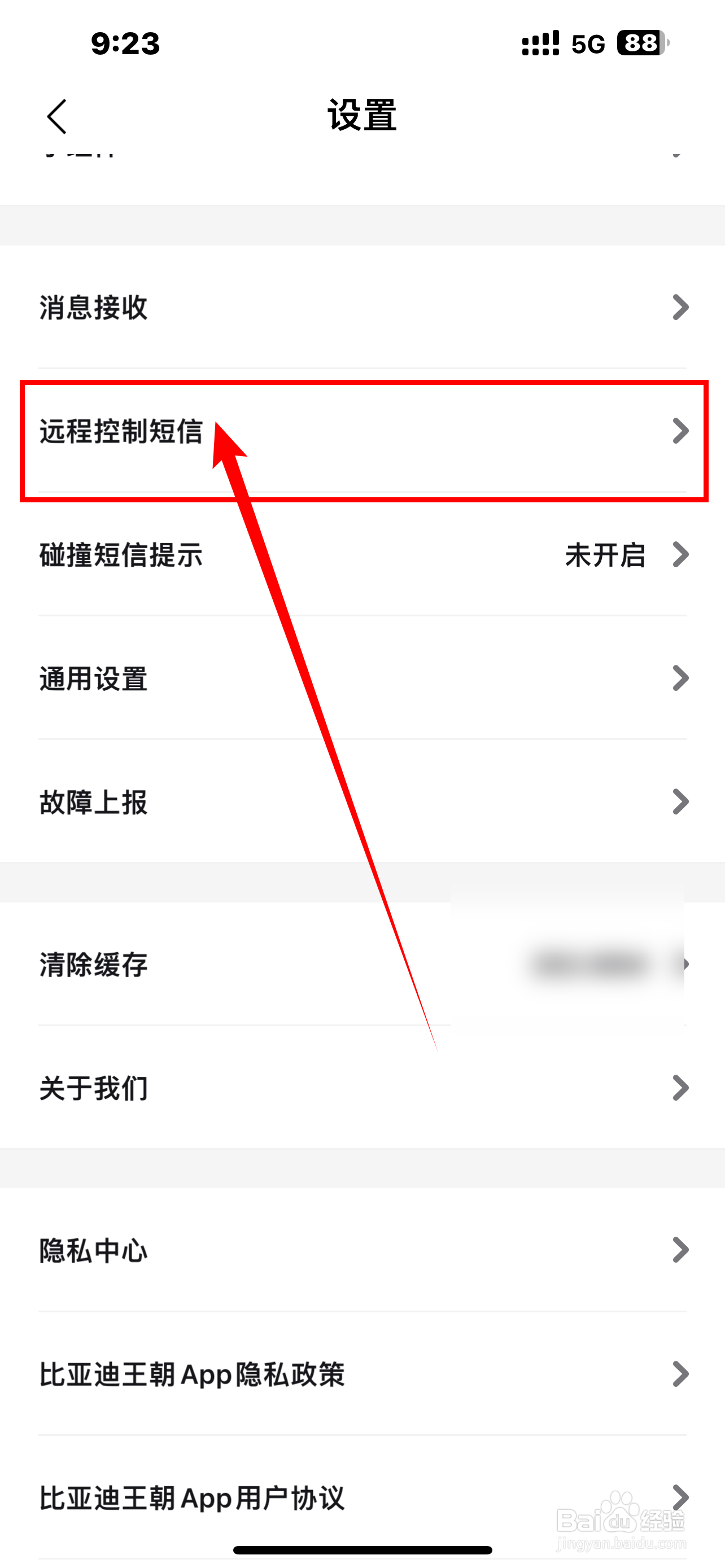 《比亚迪王朝》软件如何开启车门解锁消息？