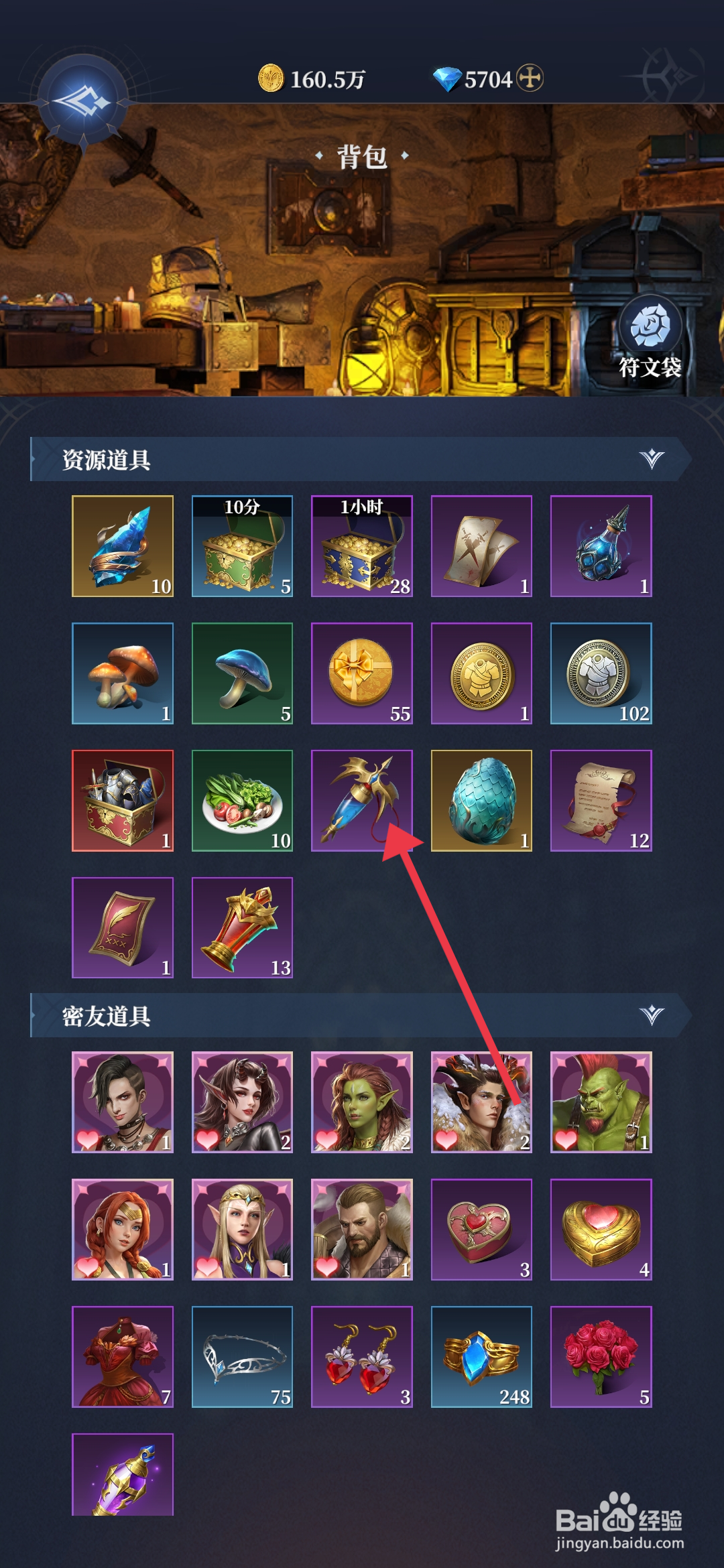 利萨斯英雄如何【使用精灵祝福洗练道具】？