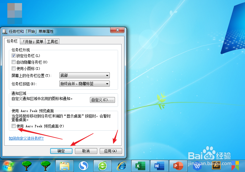 Win7及以上系统怎样开启或关闭Aero桌面特效