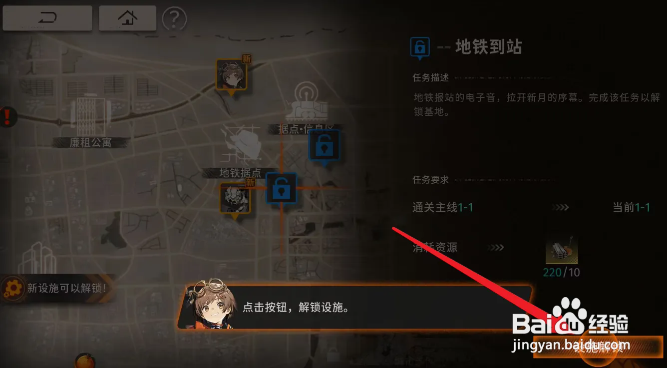 新月同行中的地铁据点怎么解锁