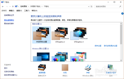 Windows10如何移除桌面上的回收站图标