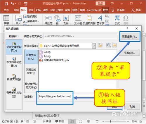 ppt如何设置超链接提示信息