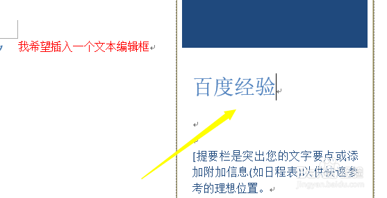 word怎么插入编辑文本框