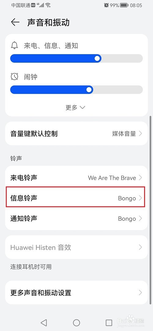 鸿蒙系统怎么设置短信提示音