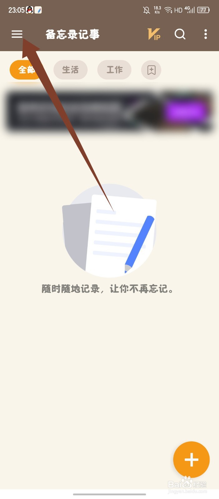 《备忘录记事》APP怎么开启笔记锁