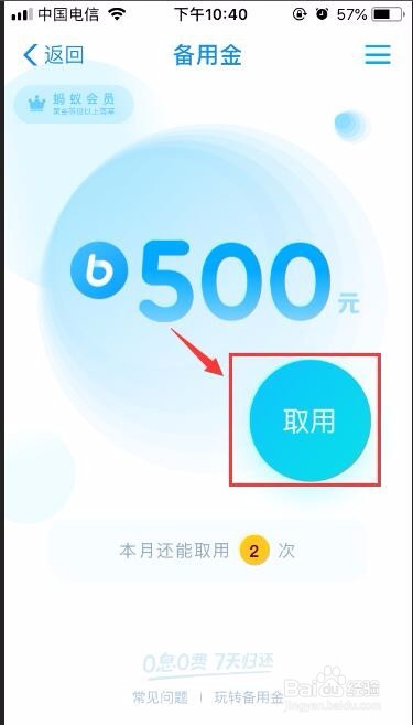 支付宝备用金在哪看 支付宝备用金怎么用