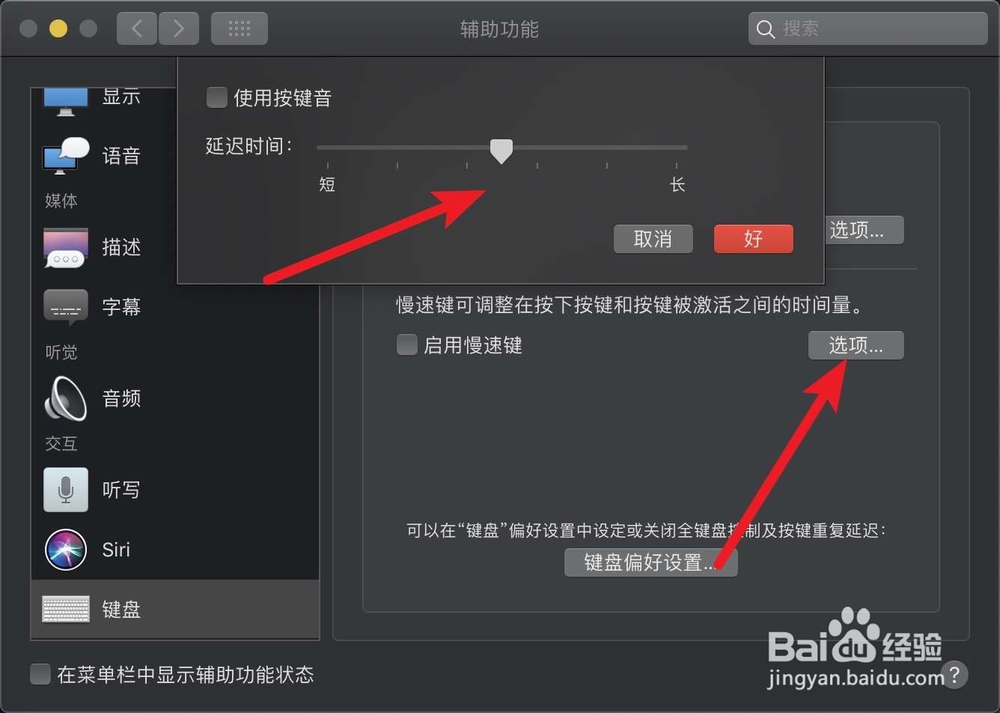 MacBook如何打开粘滞键慢速键