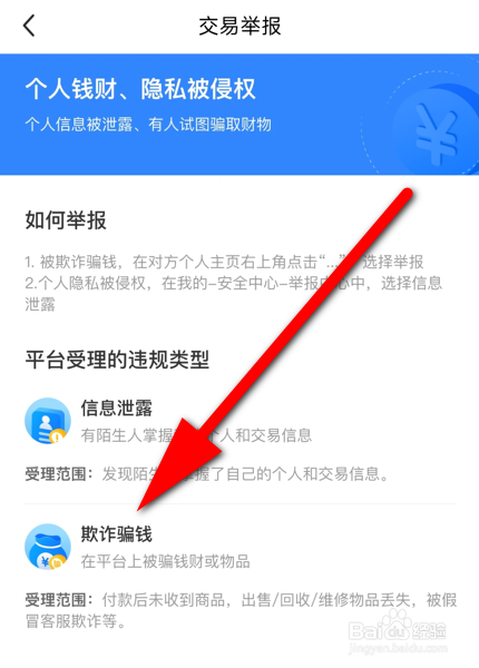 闲鱼卖家被骗了钱怎么办才能把钱弄回来