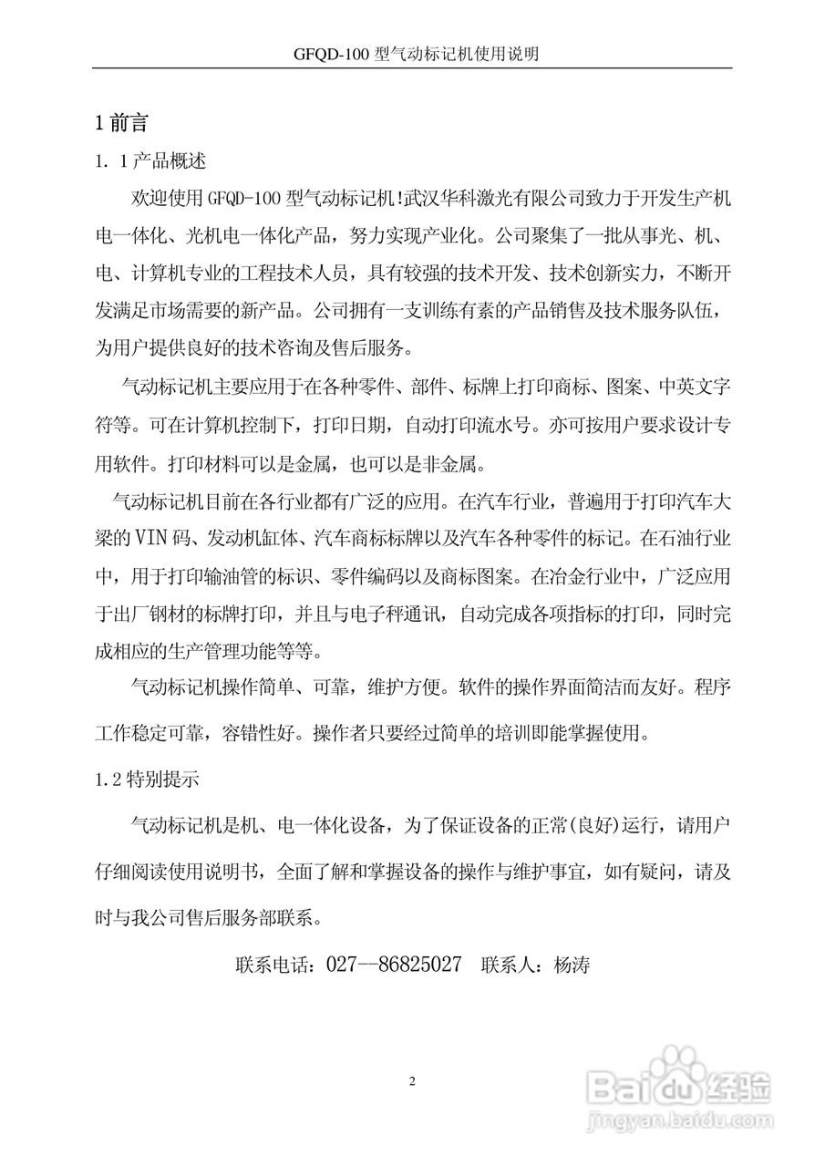 QD-100型气动标记机使用说明书:[1]