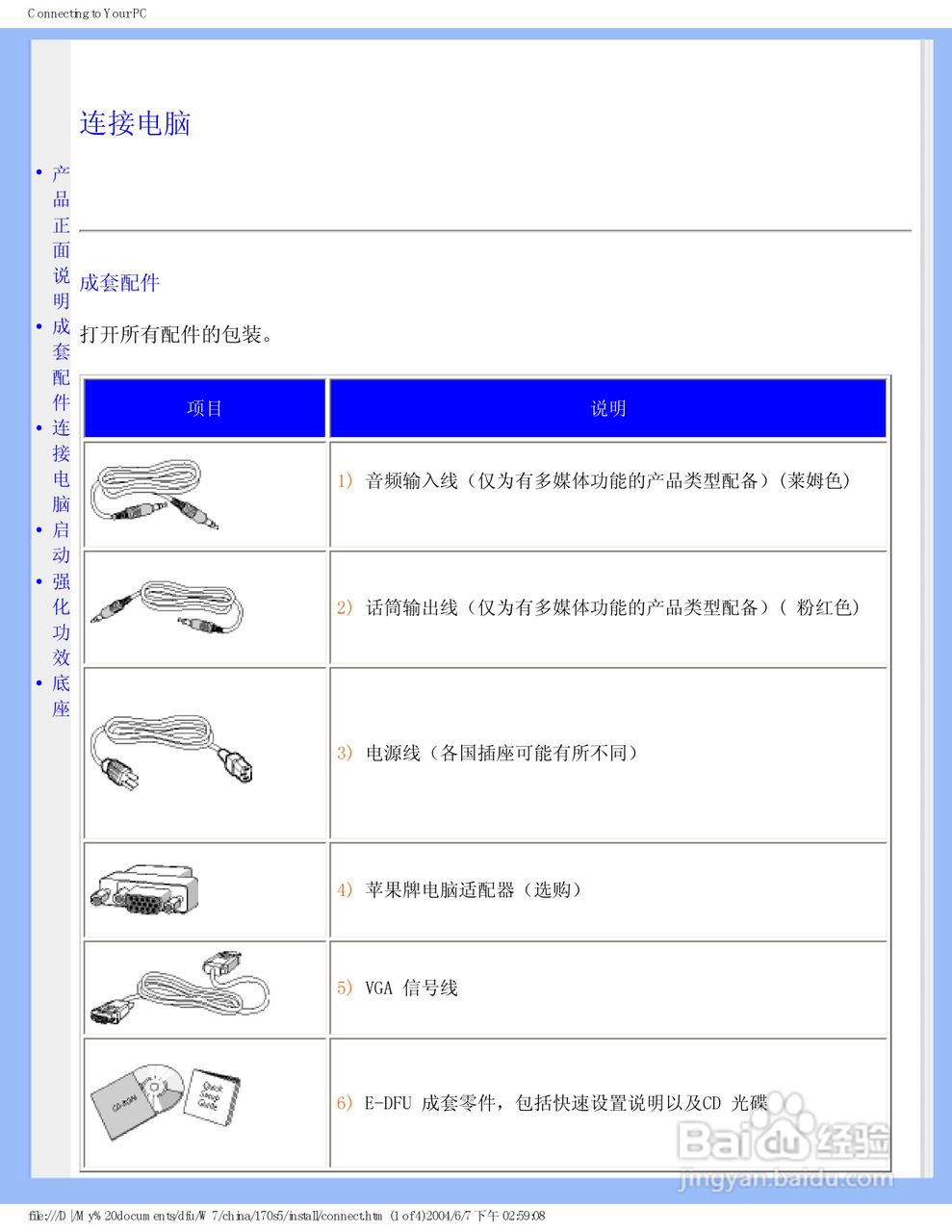 飞利浦170S5FG/93液晶显示器使用说明书:[6]