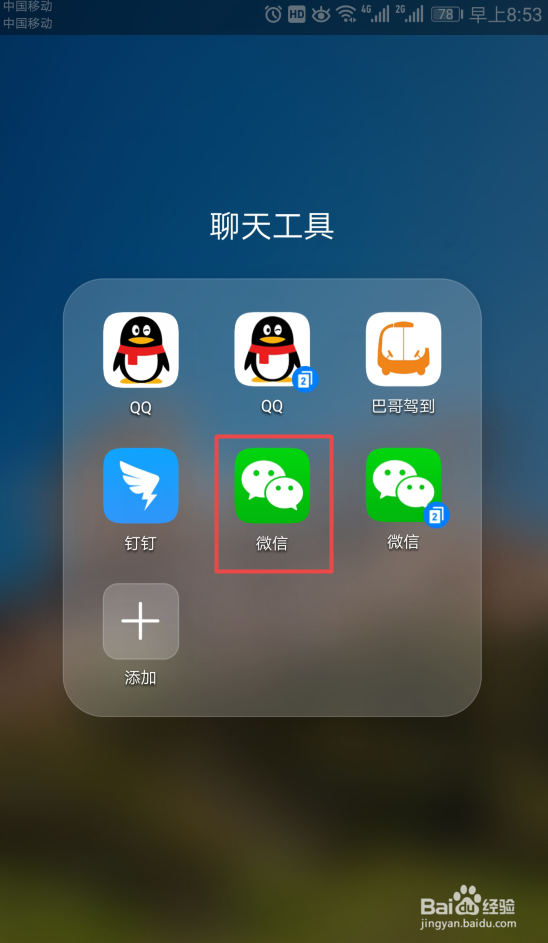 如何将微信的扫一扫添加到桌面