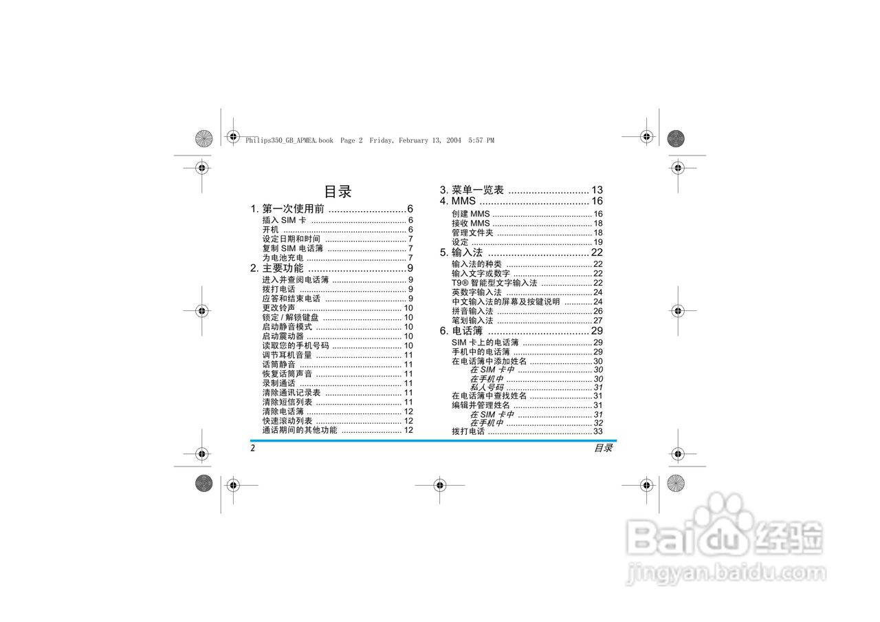 Philip飞利浦ct3508手机说明书:[1]
