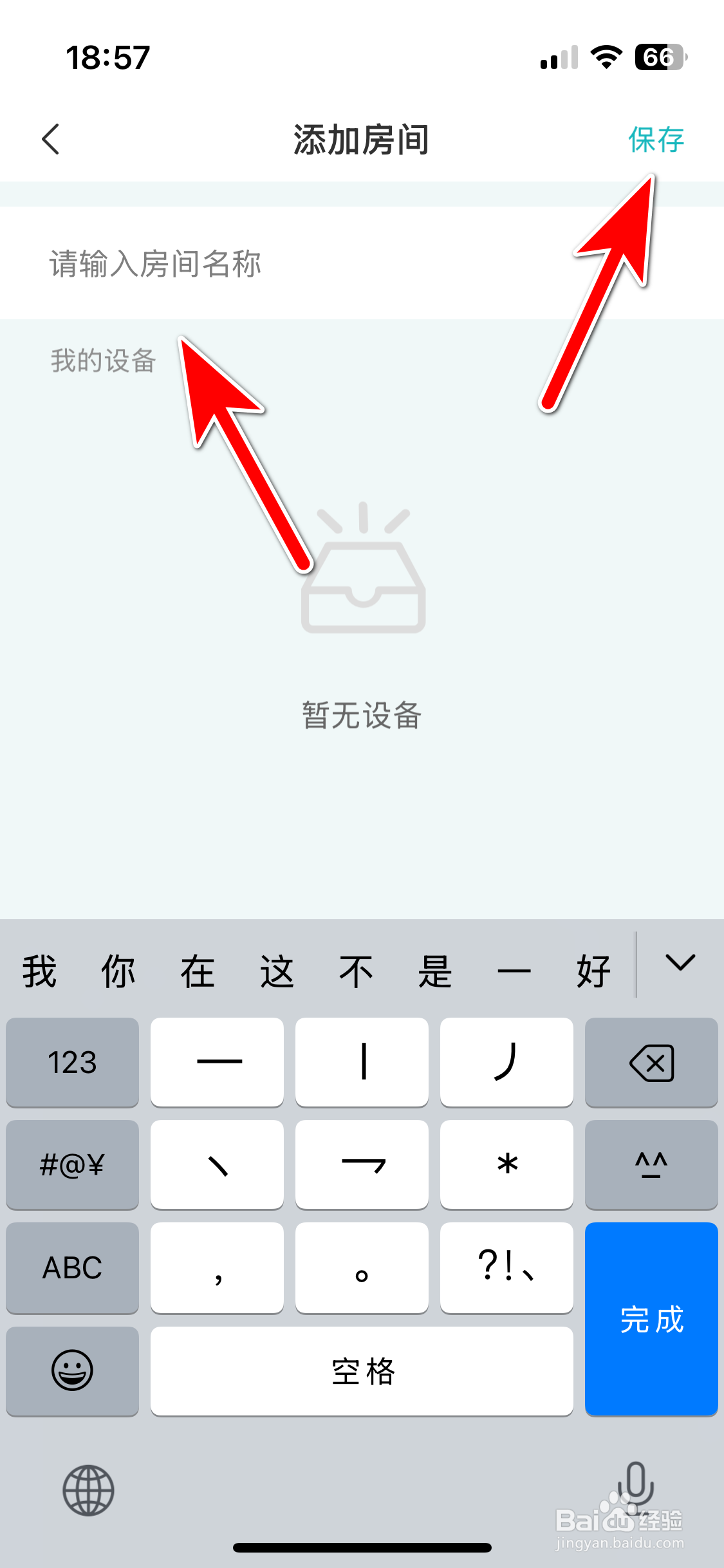 海信智慧家如何添加家庭房间