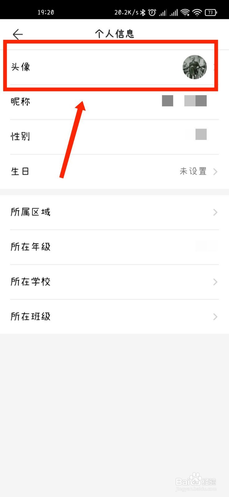 智学网APP如何修改个人头像