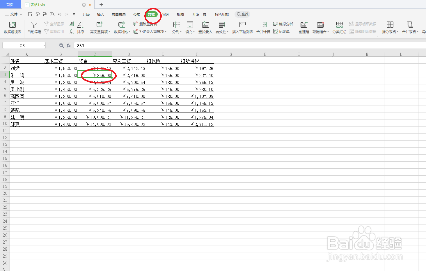 在Excel中怎么按汉字的笔画排序?