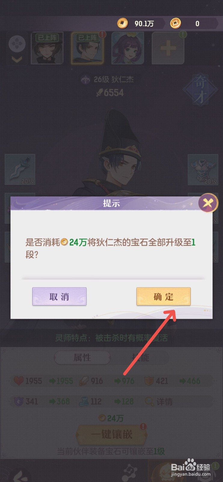 长安幻想怎么给灵师狄仁杰镶嵌风灵石