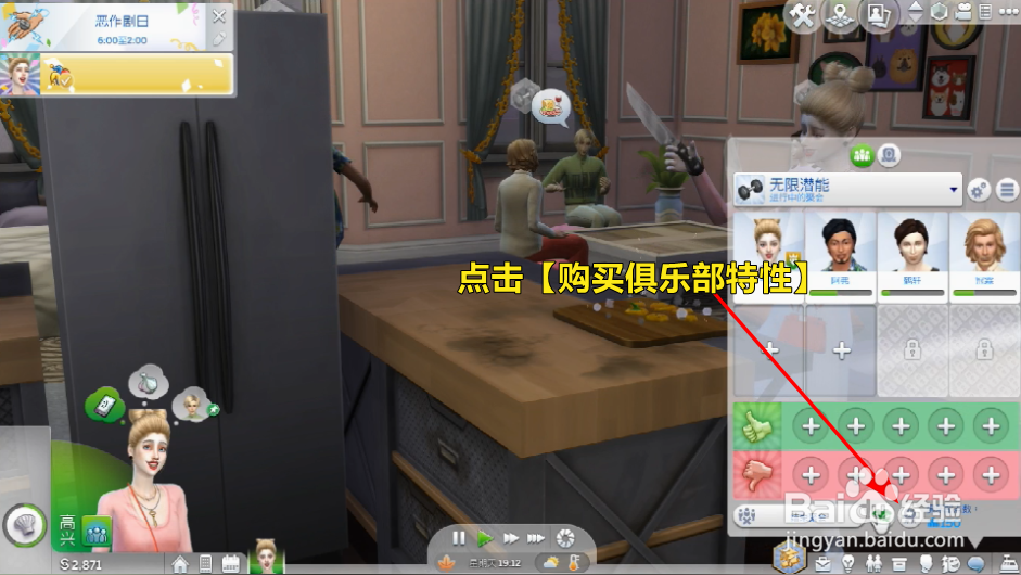 模拟人生俱乐部怎么设置握手动作?