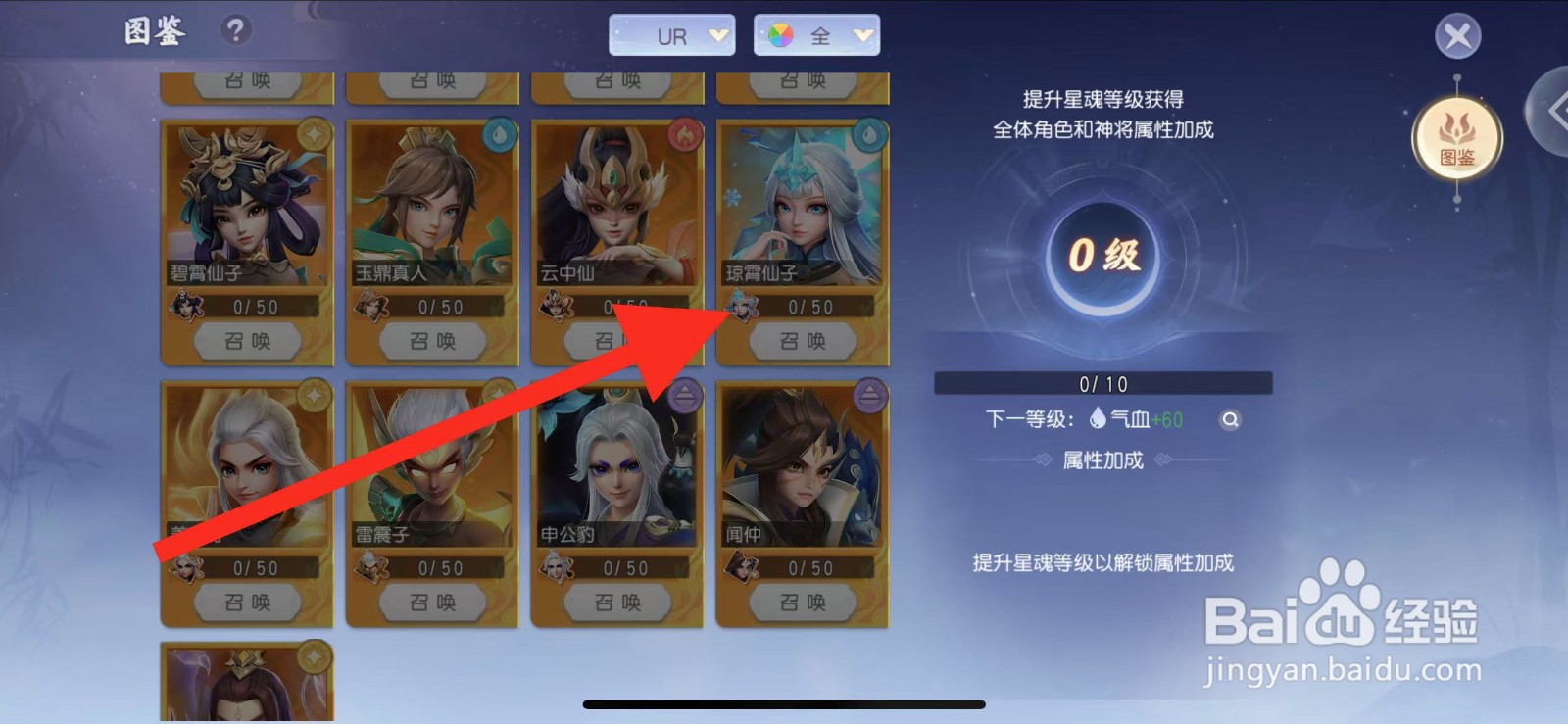 如何查看少年仙界传中的琼霄仙子？