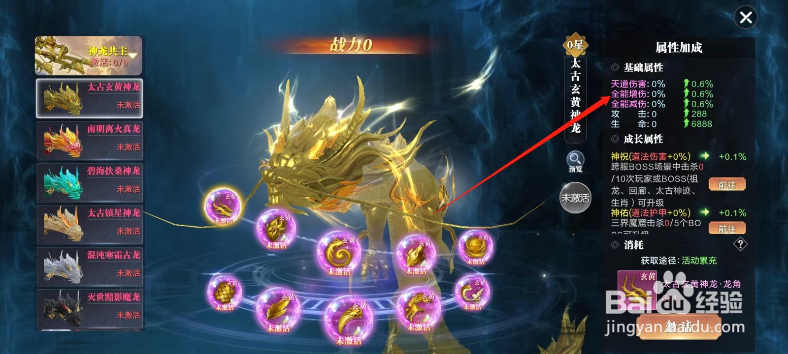 万剑至尊怎样查看太古玄黄神龙的全能增伤