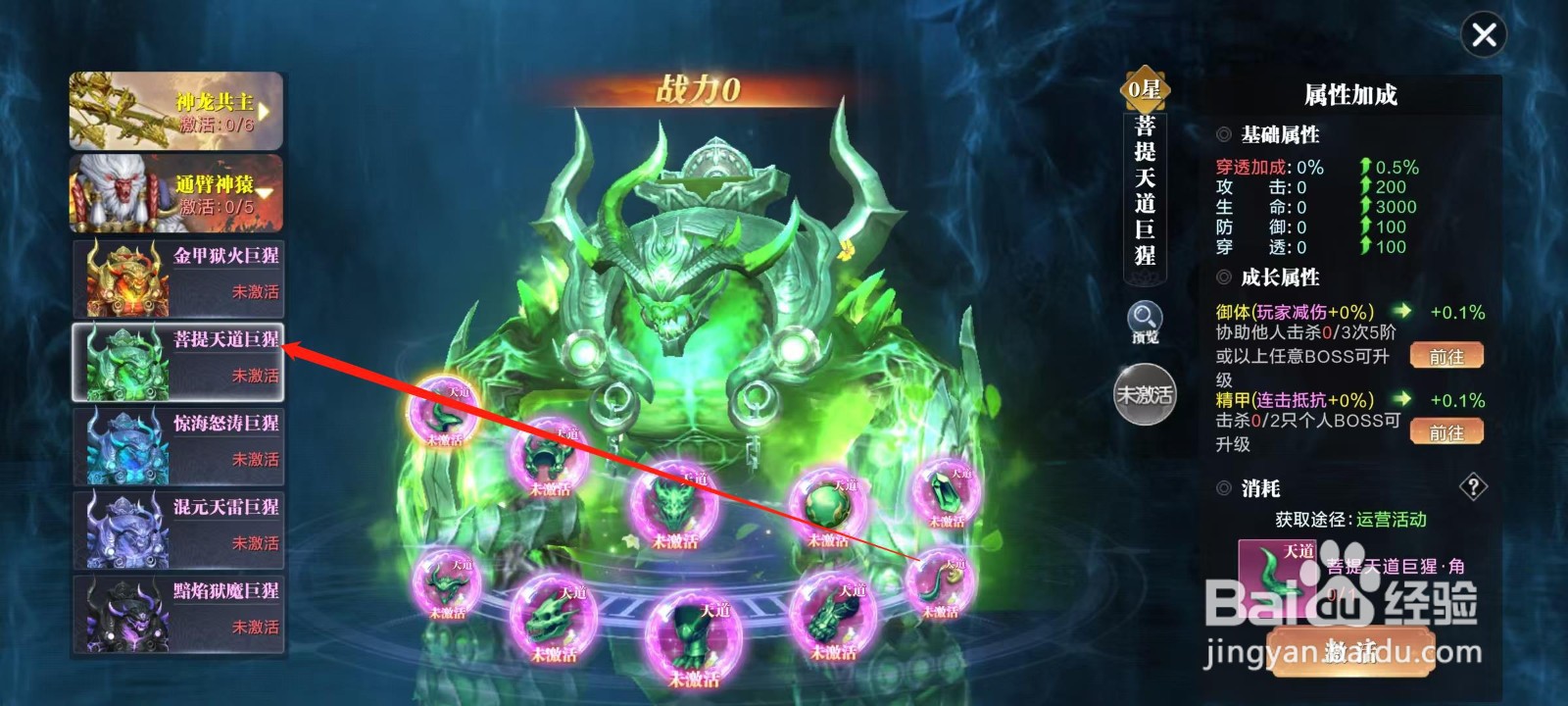 万剑至尊怎样查看菩提天道巨猩的成长属性