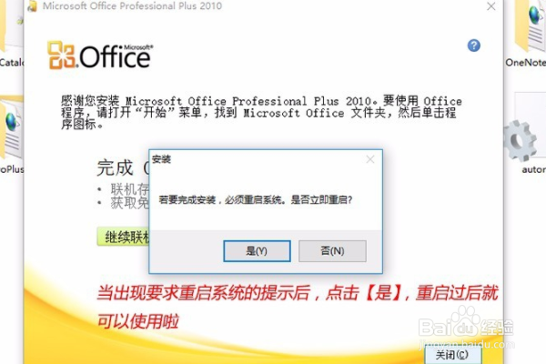 Microsoft Office 2010安装步骤