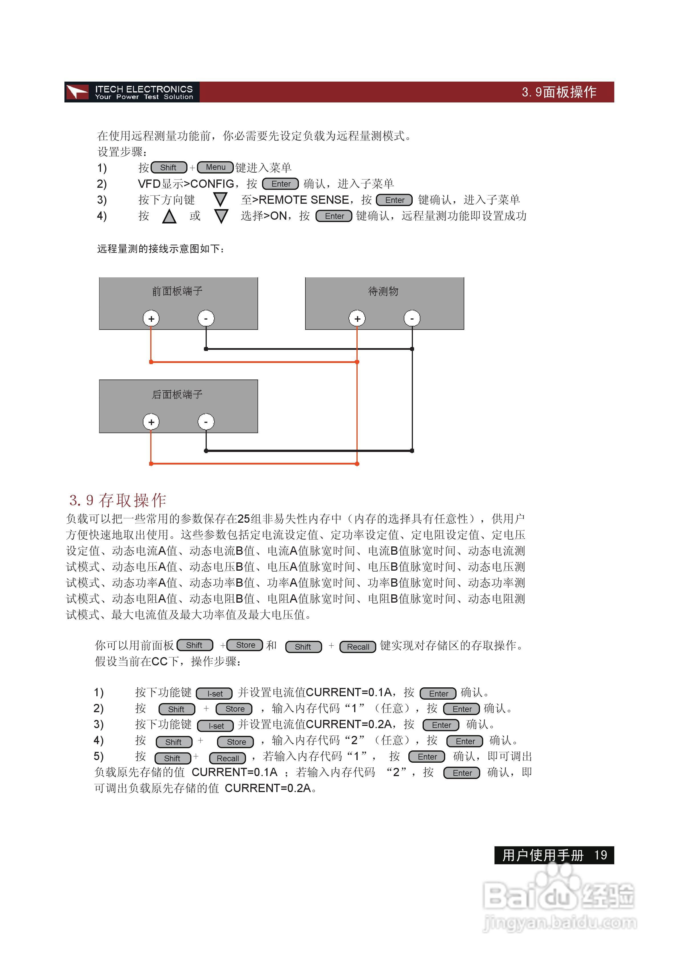 艾德克斯IT8513C电子负载说明书:[2]