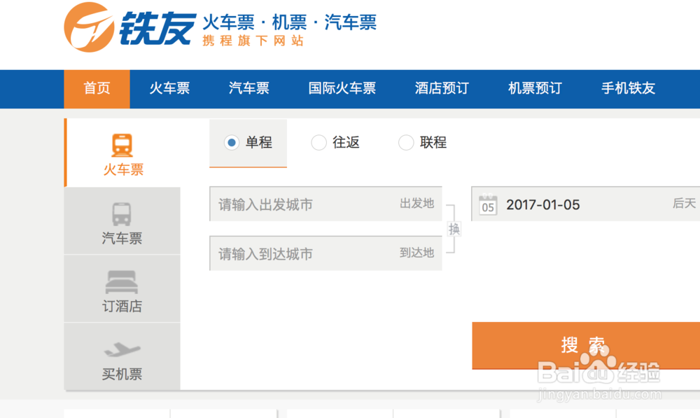 春节抢到火车票的几种方法