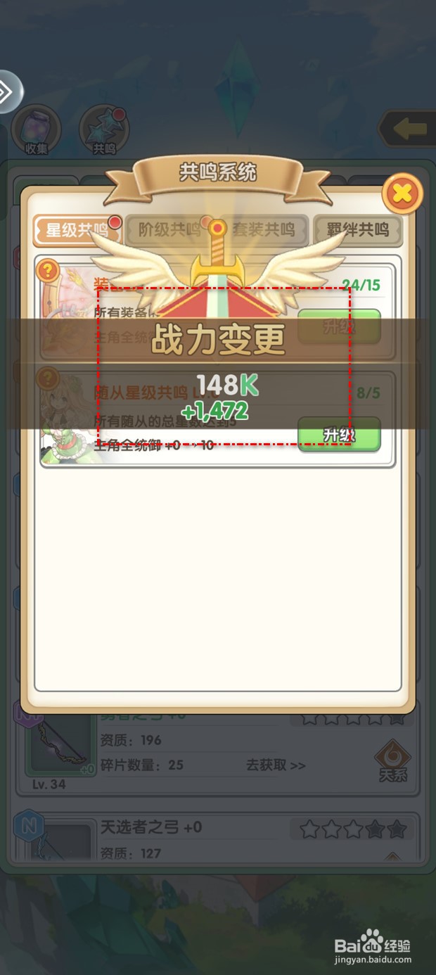 盖亚2200装备星级共鸣如何升级