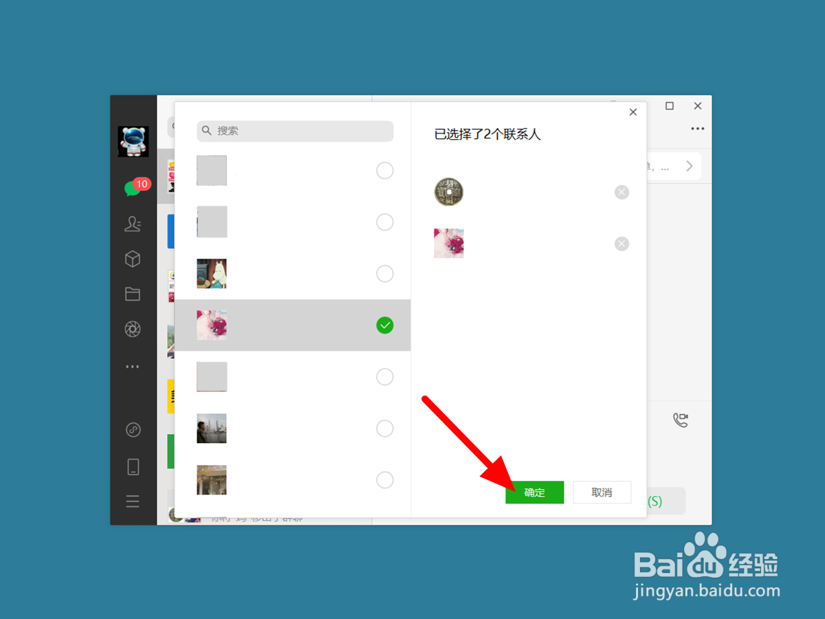电脑微信新建群聊怎么建立