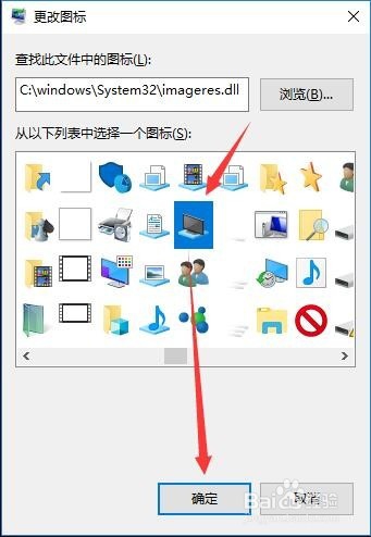 Windows 10 如何更改桌面图标？