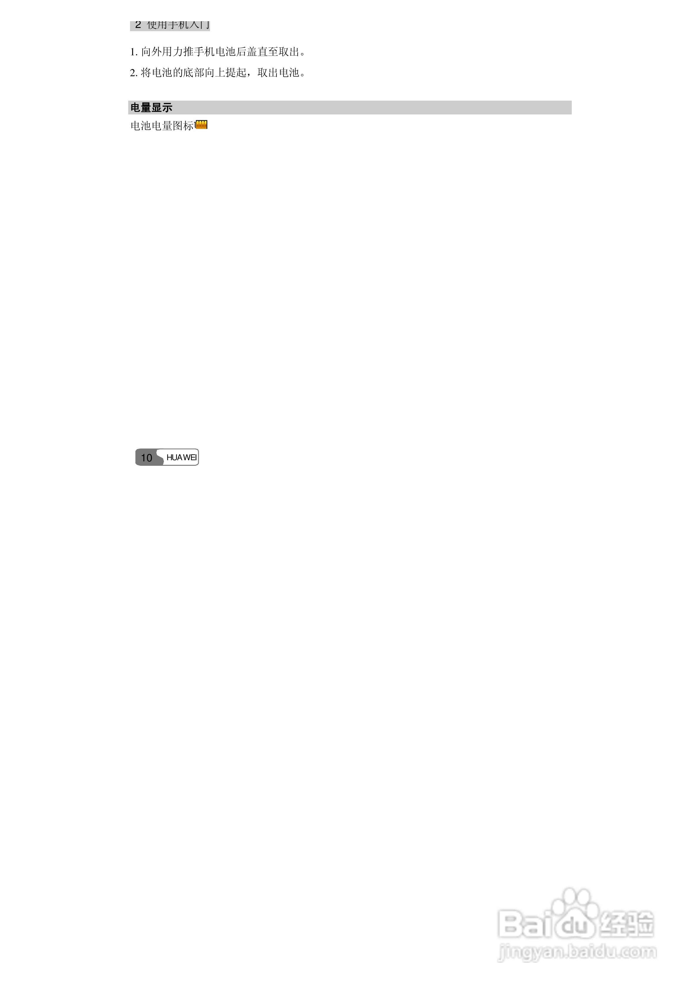 华为S660手机使用说明书:[3]