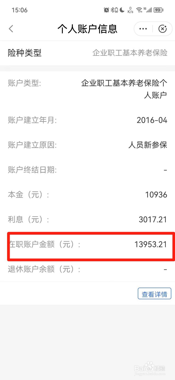 社保卡有多少钱怎么查