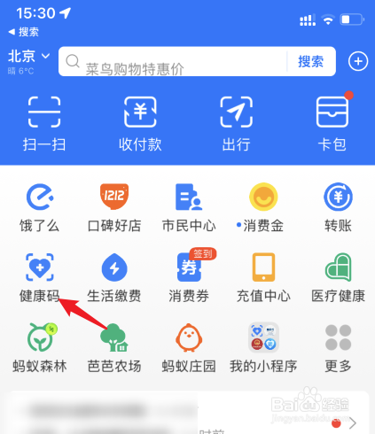 北京健康宝如何更换照片